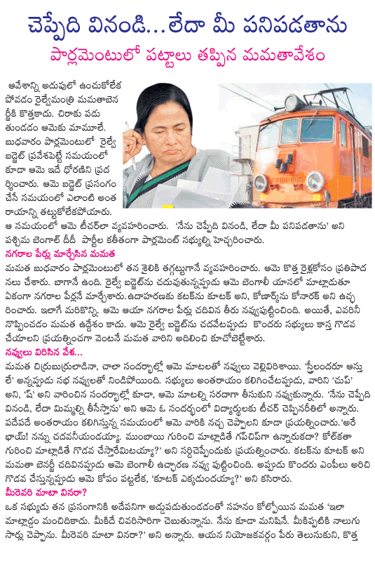 mamatha benarji,railway budget  mamatha benarji, railway budget